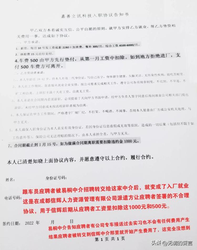 网上招聘很多都是假的,网上商务司机招聘骗局