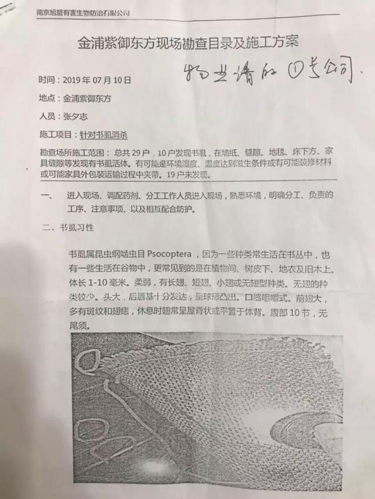 精装修的新房交付后近百户业主家里有书虱相关部门回应开发商钻了政策空子