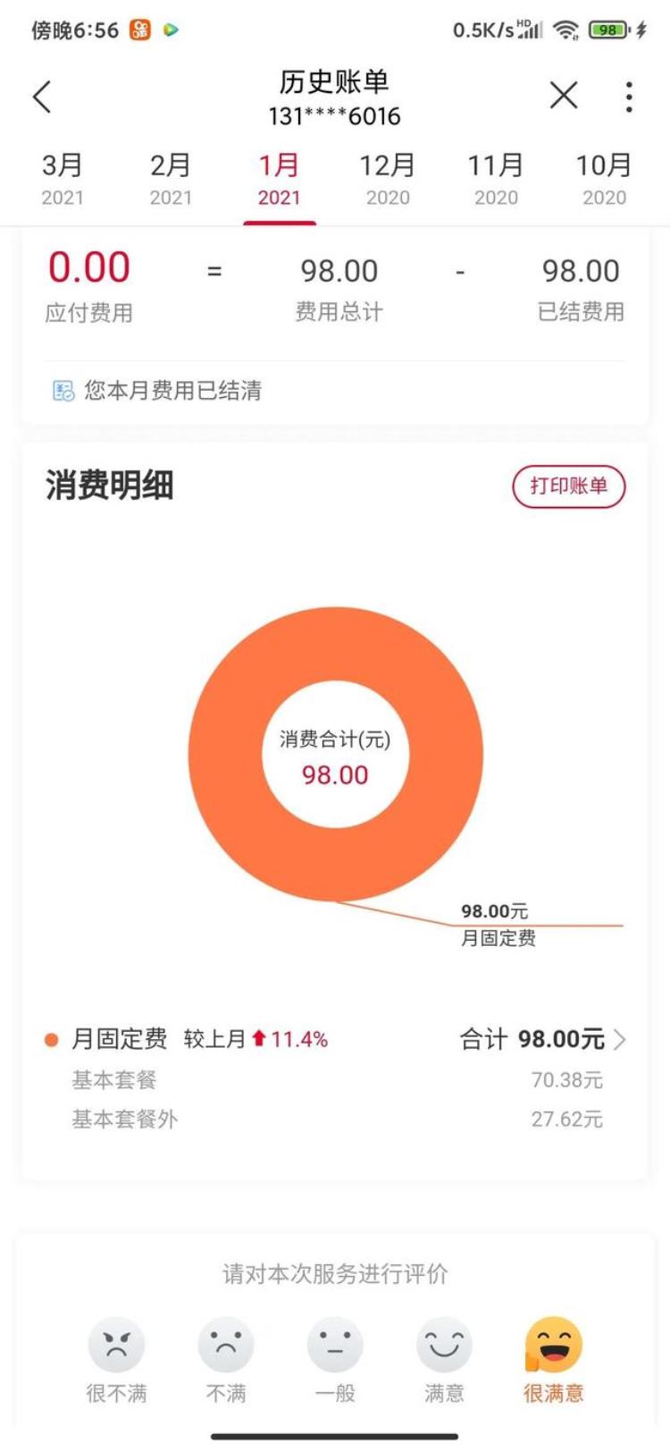 话费无故增多第二篇联通篇,联通话费越来越多怎么回事