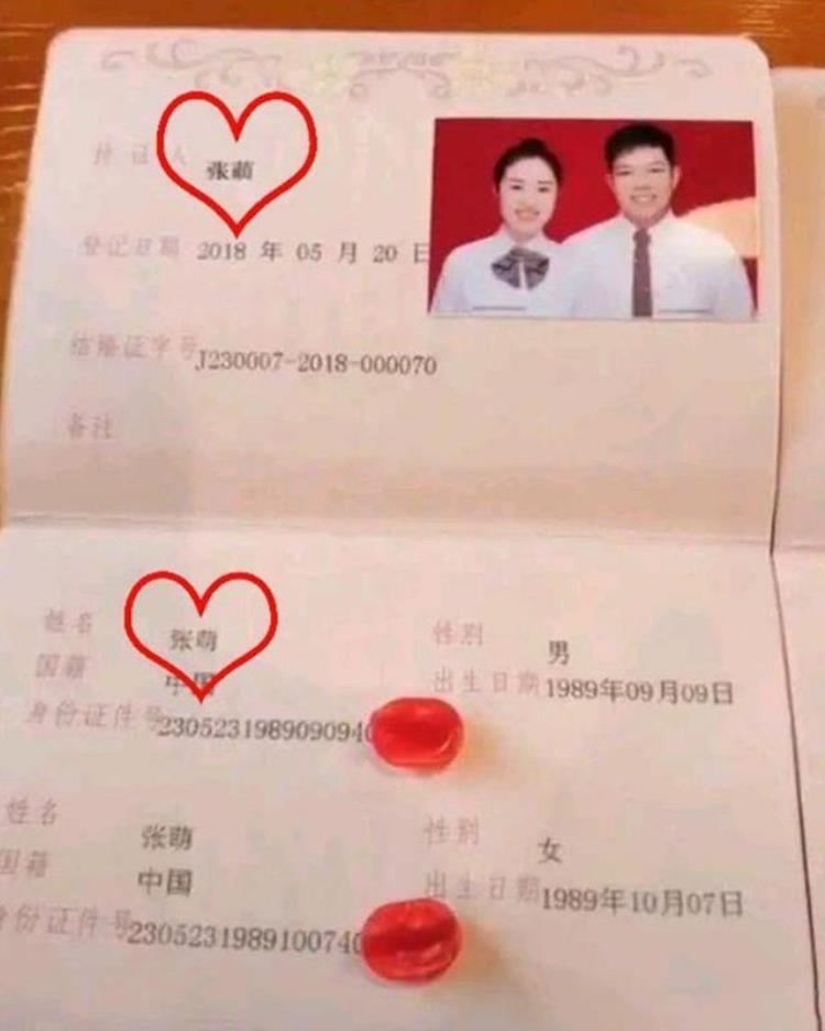 一对夫妻结婚证走红,小夫妻结婚证走红网络