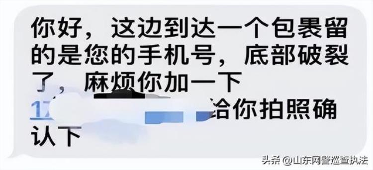 菜X驿站您的包裹在运输途中被挤压变形了加我给您3倍赔偿这次警察的朋友也中招了