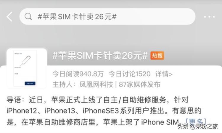 iohone取卡针「天价iPhone取卡针26元买了不后悔」