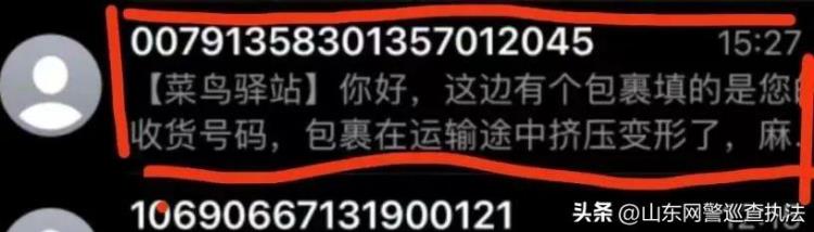 菜X驿站您的包裹在运输途中被挤压变形了加我给您3倍赔偿这次警察的朋友也中招了