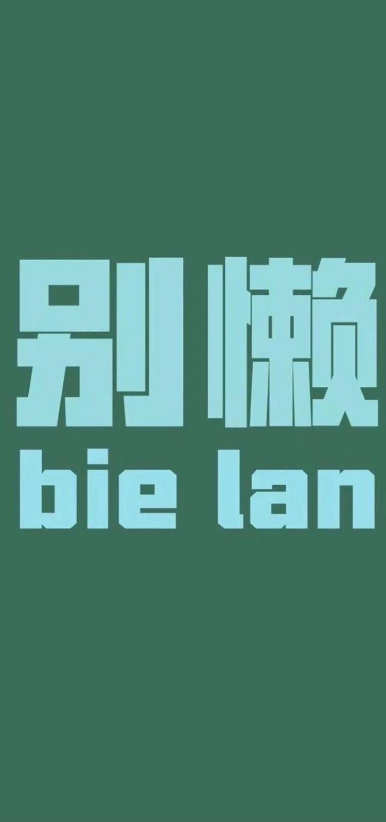 减脂自律壁纸,减肥必备100张壁纸