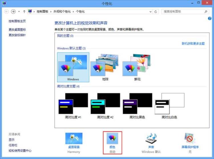 win8系统桌面壁纸怎么换,win8怎么更换桌面背景图