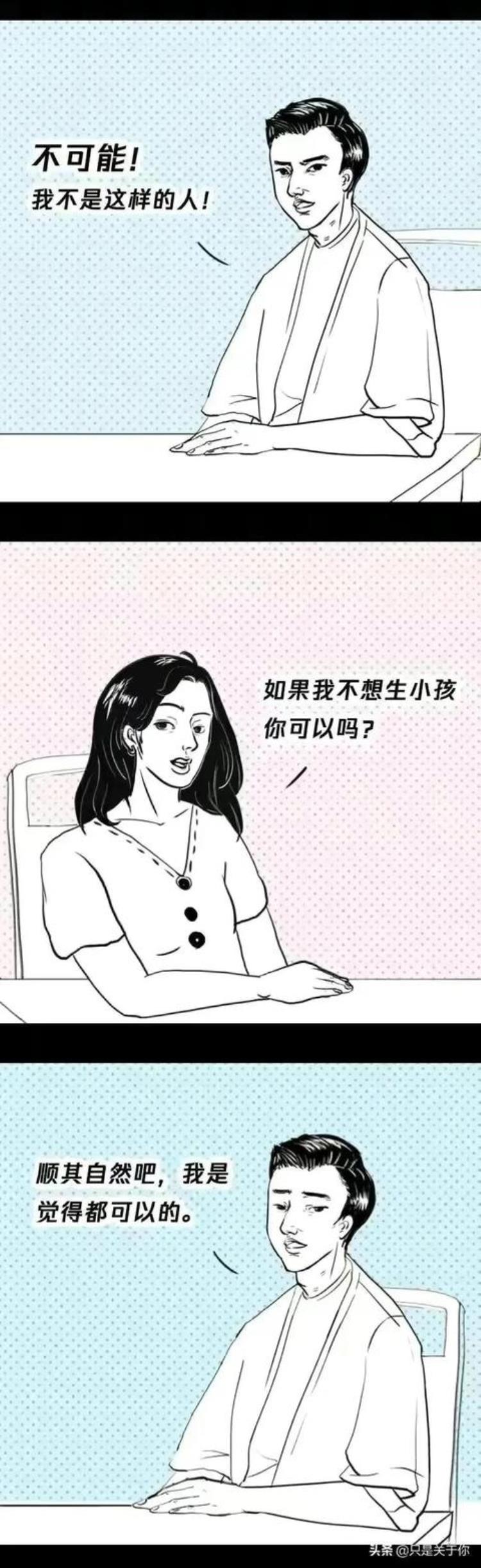 漫画女人们了解结婚后男人的真实想法你看对不对