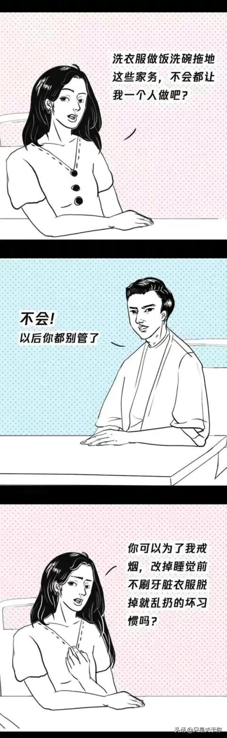 漫画女人们了解结婚后男人的真实想法你看对不对