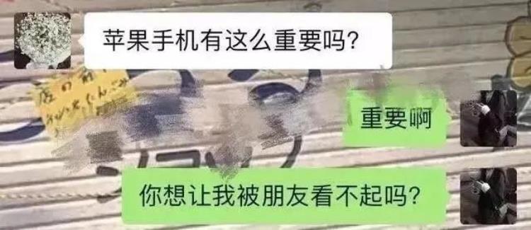 为了苹果手机出卖自己,一定要买最新款苹果手机吗