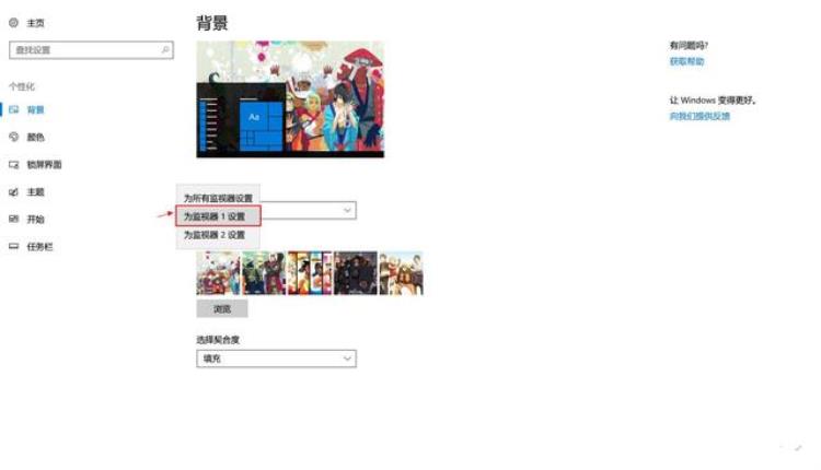 win10双屏怎么设置不同壁纸,win10主副屏怎么设置不同壁纸
