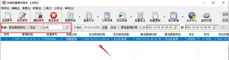 教你怎样查找快递退回件的两种方法,快递私自退回怎么处理