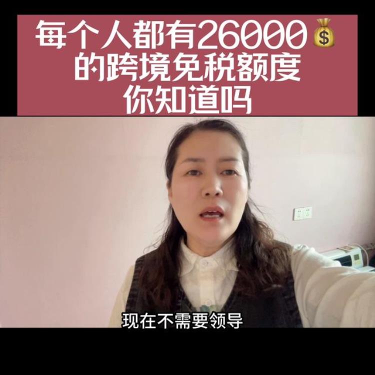 每个人都有26,000块钱的快递免税额度你知道吗是真的吗,快递海关免税额度