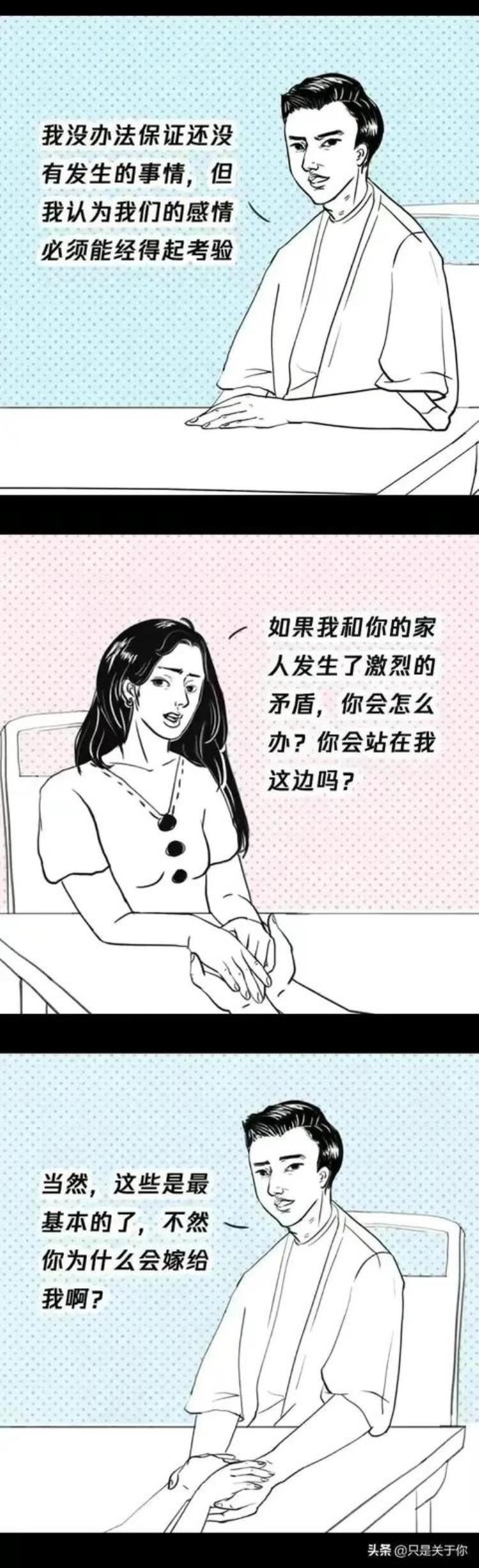 漫画女人们了解结婚后男人的真实想法你看对不对