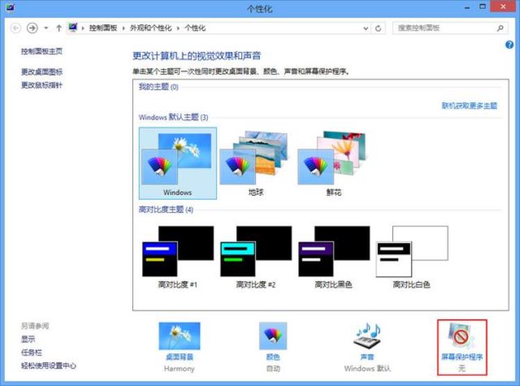 win8系统桌面壁纸怎么换,win8怎么更换桌面背景图