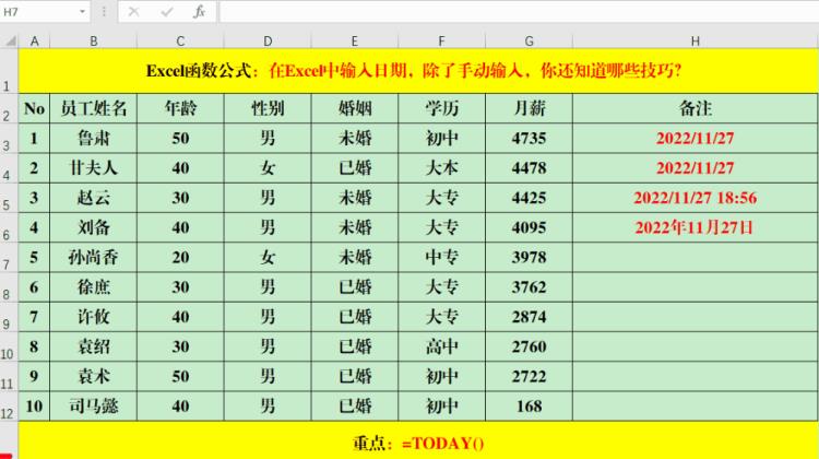 在excel中输入日期除了手动输入你还知道哪些技巧「excel中输入日期」