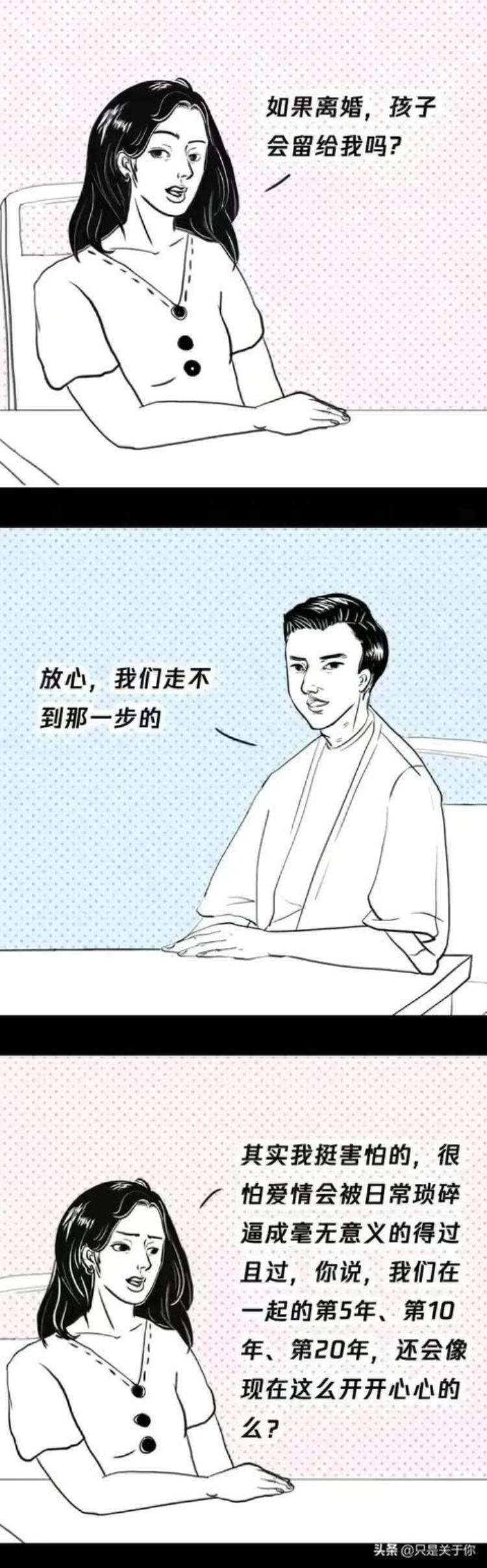 漫画女人们了解结婚后男人的真实想法你看对不对