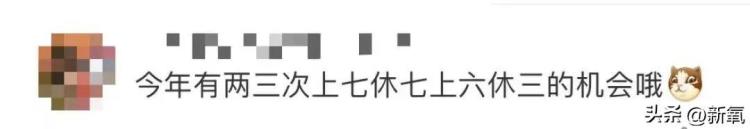 调休这么难受人人吐槽为啥我们还要调休呢,很多人对调休不满意