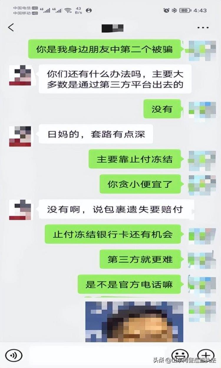 菜X驿站您的包裹在运输途中被挤压变形了加我给您3倍赔偿这次警察的朋友也中招了