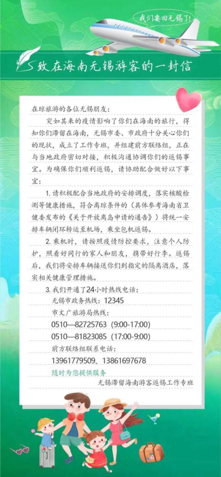 包机接送,游客滞留最新通知