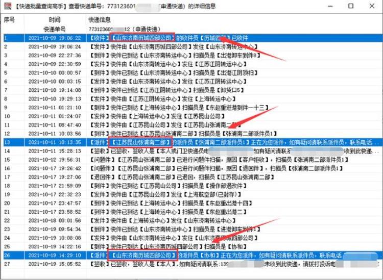 教你怎样查找快递退回件的两种方法,快递私自退回怎么处理