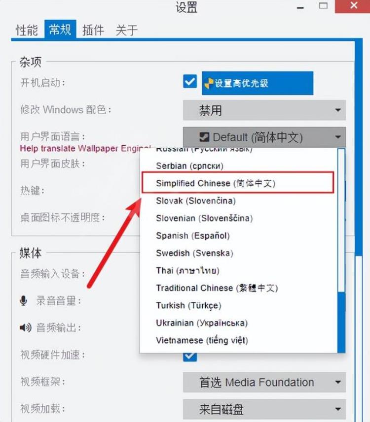 wallpaperengine如何设置中文,wallpaper engine怎么调成中文