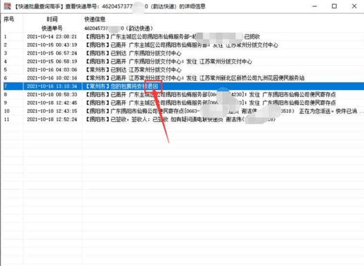 教你怎样查找快递退回件的两种方法,快递私自退回怎么处理