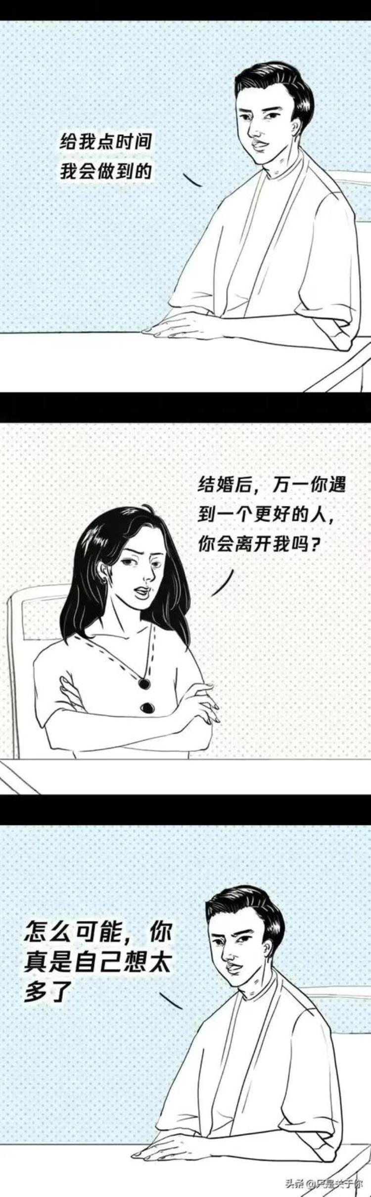 漫画女人们了解结婚后男人的真实想法你看对不对