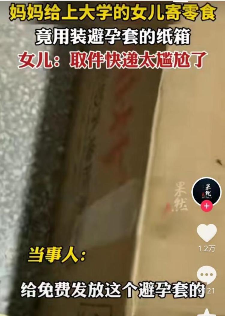 妈妈要给上大学的姐姐邮寄物品两家快递公司,女士子宫避孕帽