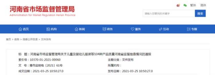 河南省市场监管局抽检儿童及婴幼儿服装等104种产品不符合发现率为68