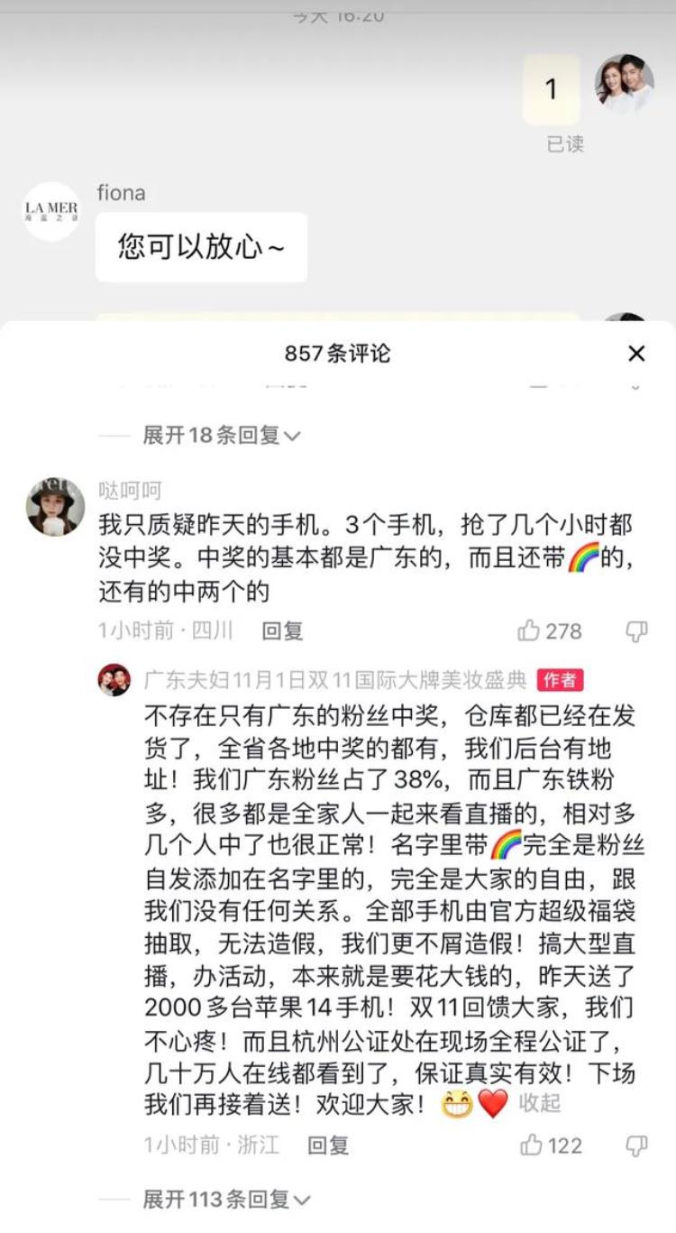 广东夫妇直播送手机真的吗,广东夫妇直播送苹果手机