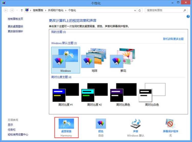 win8系统桌面壁纸怎么换,win8怎么更换桌面背景图