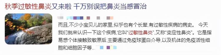 为什么过敏性鼻炎一到秋天就范,与啥有关,为什么秋季容易犯鼻炎