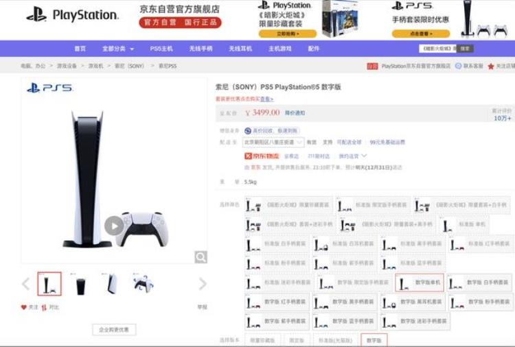 ps5主机定价,ps5主机介绍