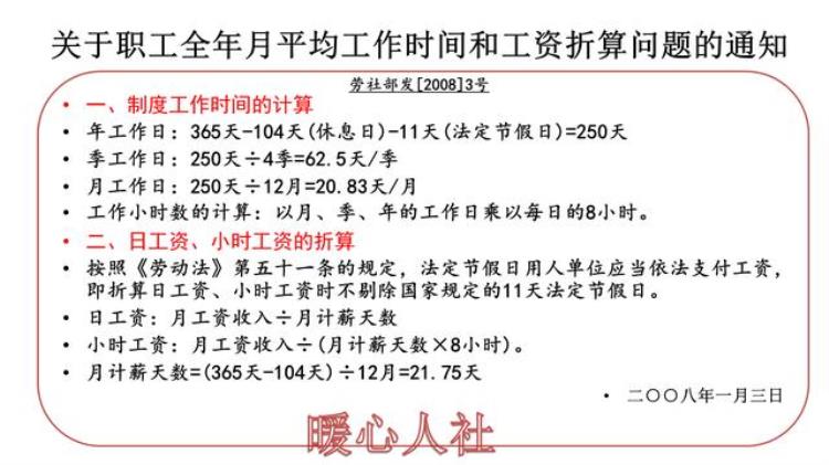 1月16日开始春节放假这个月工资应该怎么算,到春节放假工资怎么算