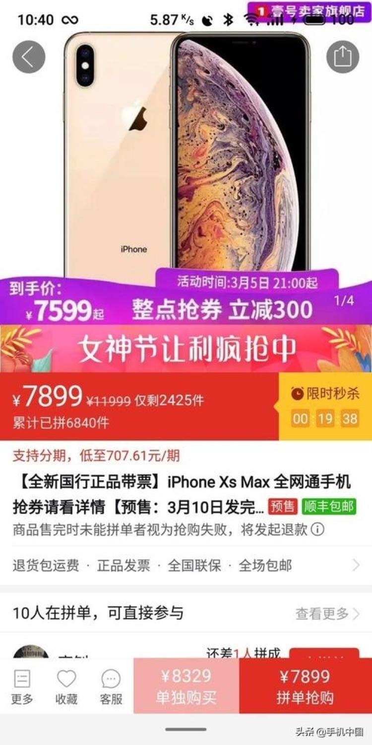 真狠拼多多直降2300iPhoneXSMax256G到手8699元