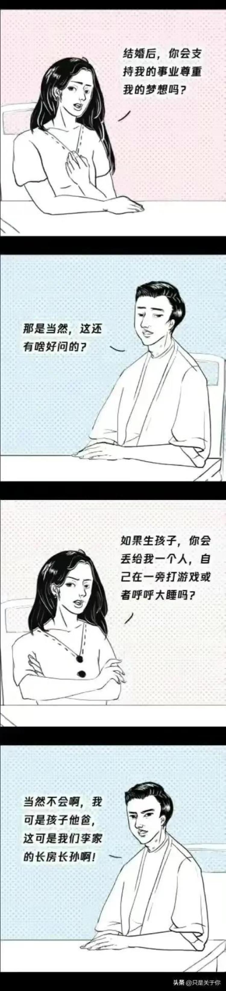 漫画女人们了解结婚后男人的真实想法你看对不对