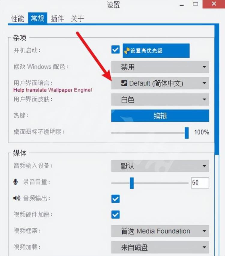 wallpaperengine如何设置中文,wallpaper engine怎么调成中文