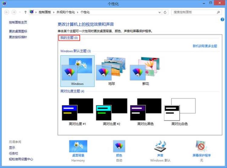 win8系统桌面壁纸怎么换,win8怎么更换桌面背景图