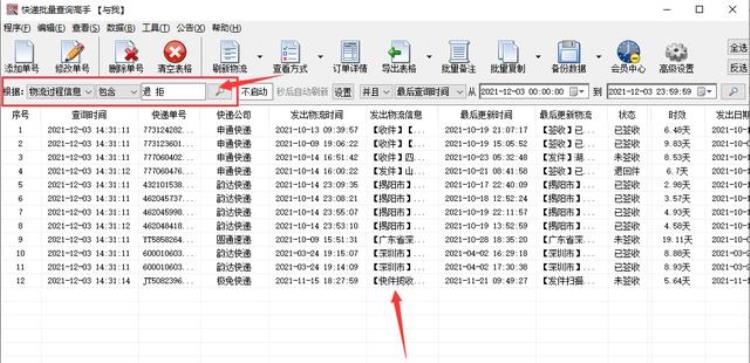 教你怎样查找快递退回件的两种方法,快递私自退回怎么处理