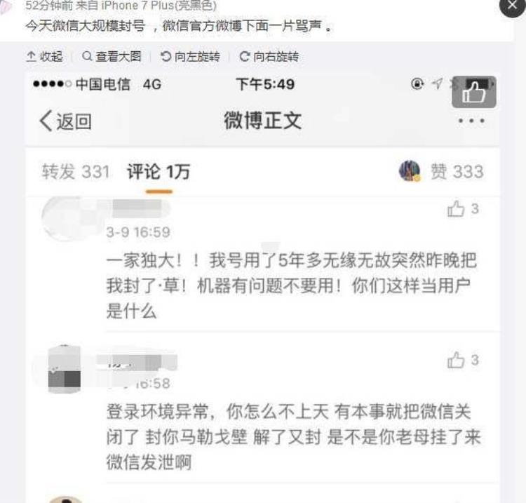 腾讯微信封号查询,微信严重违规永久封号能解封吗