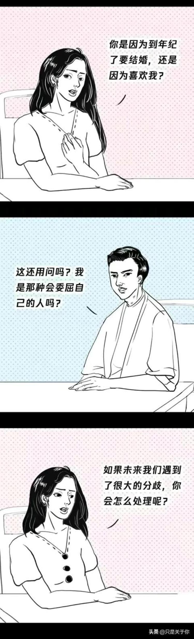 漫画女人们了解结婚后男人的真实想法你看对不对