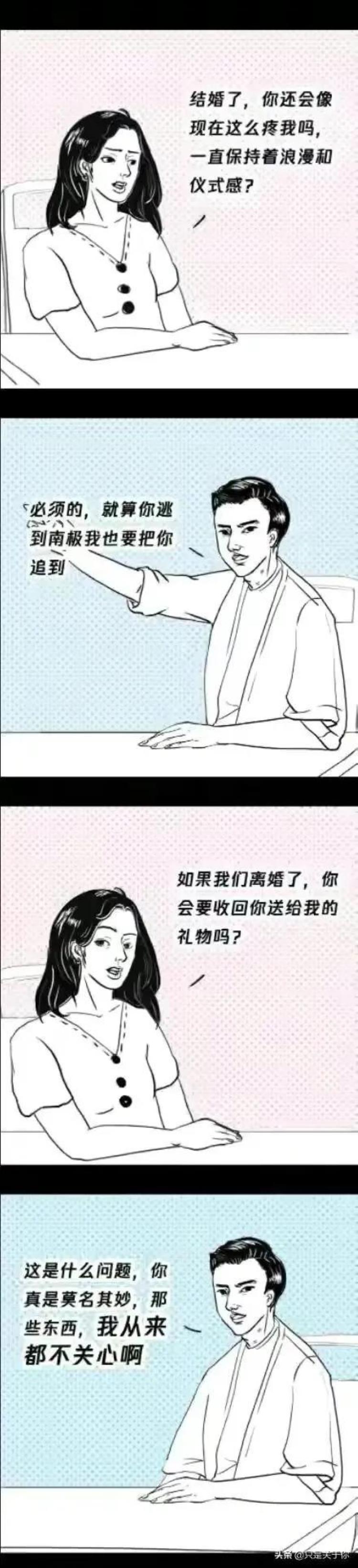 漫画女人们了解结婚后男人的真实想法你看对不对