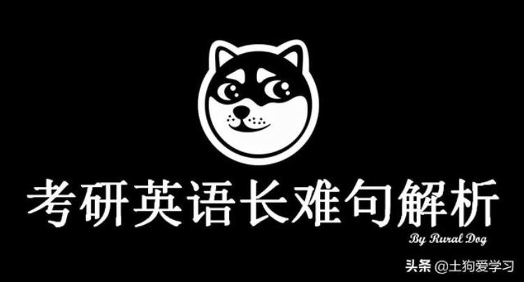 冲刺2022研究生2019年考研英语一Text2(4)长难句解析