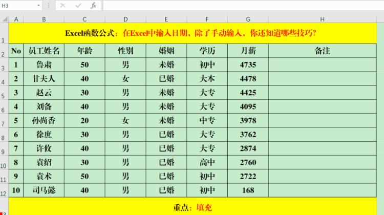 在excel中输入日期除了手动输入你还知道哪些技巧「excel中输入日期」