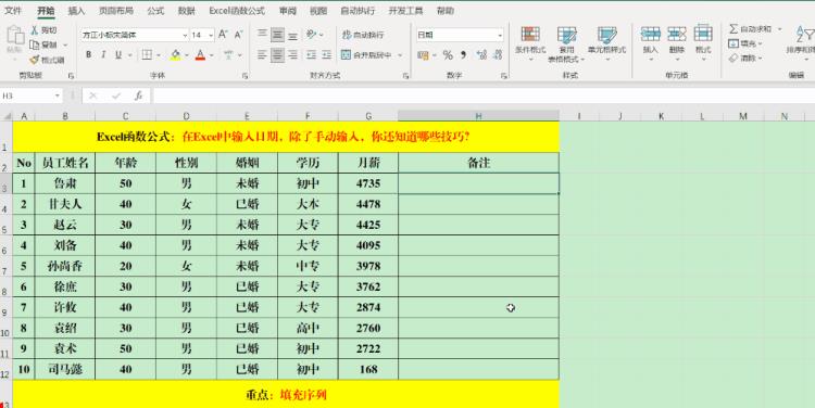 在excel中输入日期除了手动输入你还知道哪些技巧「excel中输入日期」