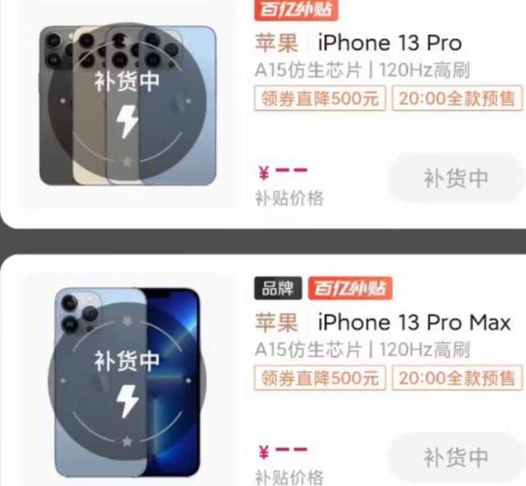 iphone13首发降价,iphone13 pro258g跌破官网价