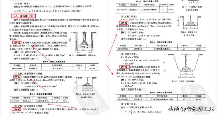 造价图纸怎么看,如何用清单表格自动套定额