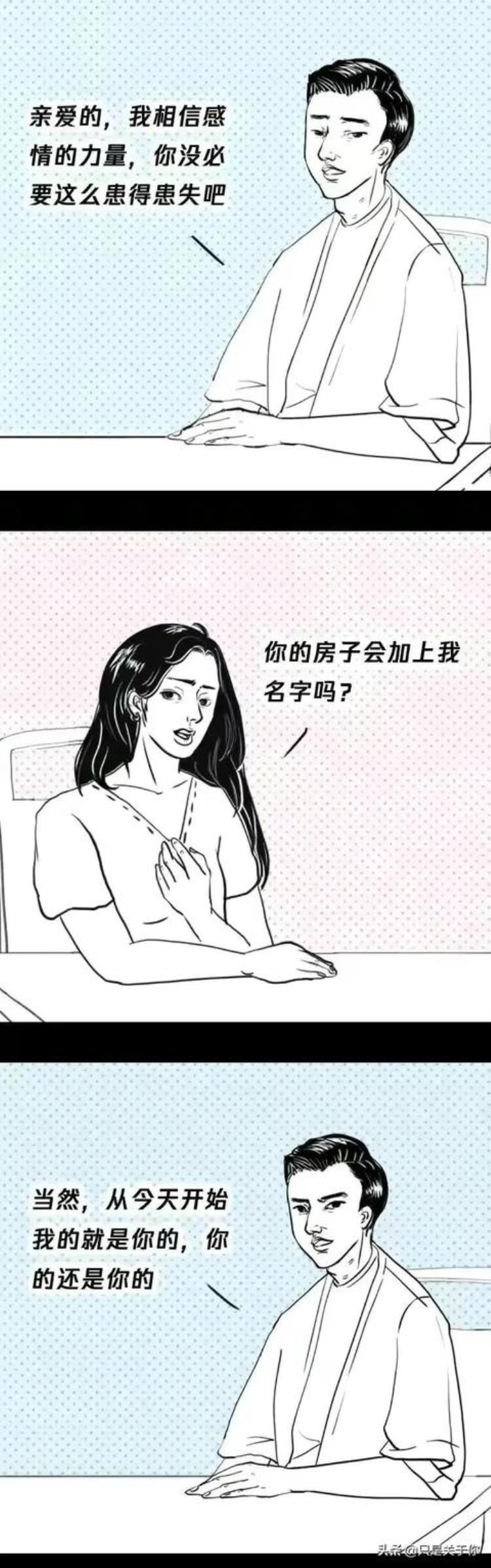 漫画女人们了解结婚后男人的真实想法你看对不对