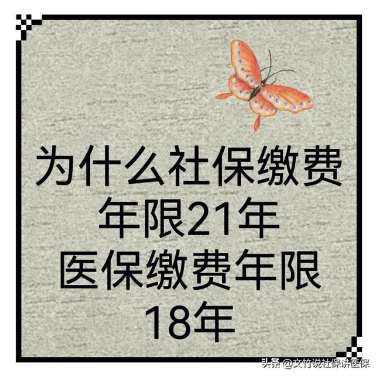 医保交了23年,到退休年龄了再补交2年,可以吗,社保已经交30年可以补交医保吗