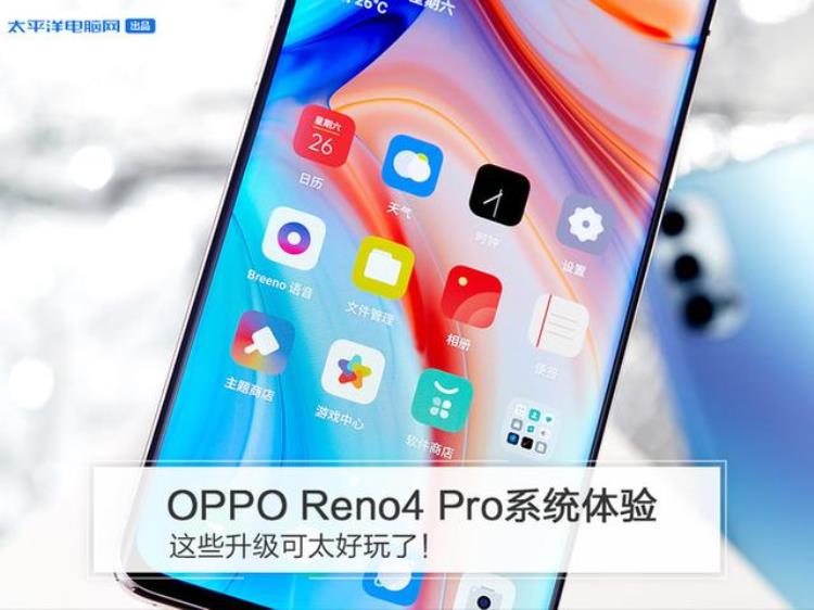 opporeno4pro更新好不好用,opporeno4pro什么时候有系统升级