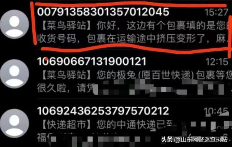 菜X驿站您的包裹在运输途中被挤压变形了加我给您3倍赔偿这次警察的朋友也中招了